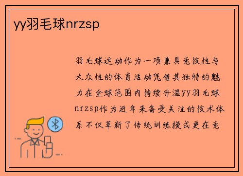 yy羽毛球nrzsp