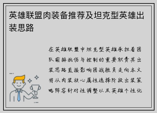 英雄联盟肉装备推荐及坦克型英雄出装思路