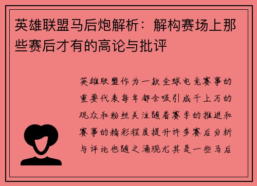 英雄联盟马后炮解析：解构赛场上那些赛后才有的高论与批评