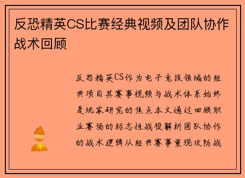 反恐精英CS比赛经典视频及团队协作战术回顾