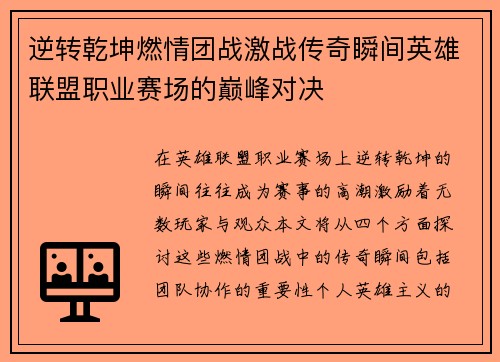 逆转乾坤燃情团战激战传奇瞬间英雄联盟职业赛场的巅峰对决