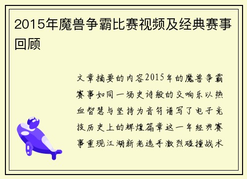 2015年魔兽争霸比赛视频及经典赛事回顾