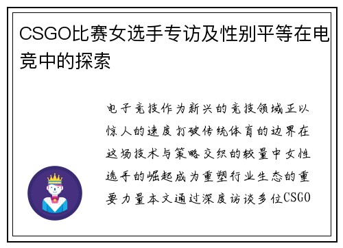 CSGO比赛女选手专访及性别平等在电竞中的探索