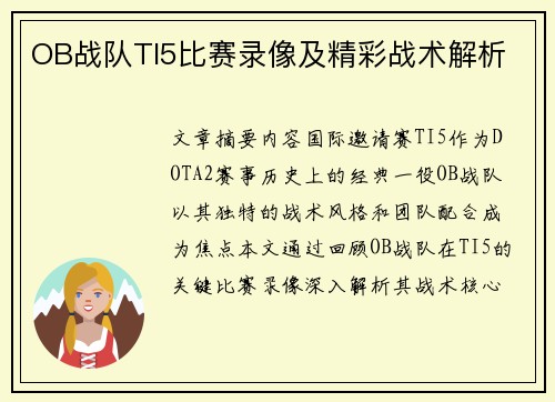OB战队TI5比赛录像及精彩战术解析