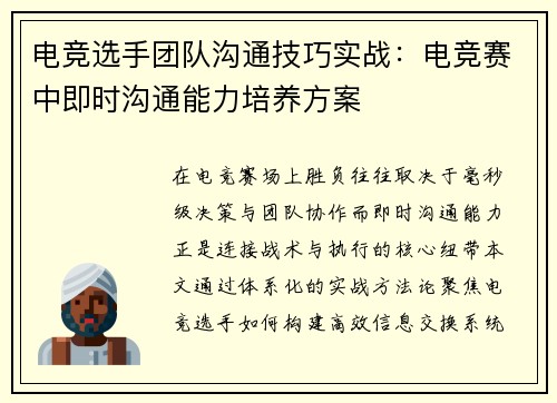 电竞选手团队沟通技巧实战：电竞赛中即时沟通能力培养方案