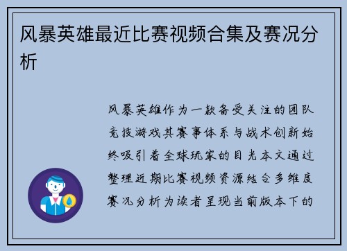 风暴英雄最近比赛视频合集及赛况分析