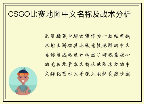 CSGO比赛地图中文名称及战术分析